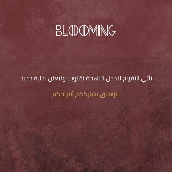 احتفل معنا